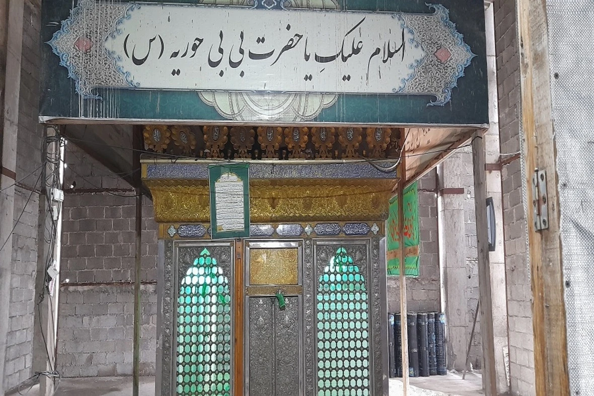 بقعه بی بی حوریه شالور