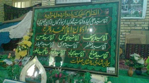 بقعه دوازده تن ملاط