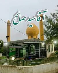 Имамзаде Сейед Салех Талеш