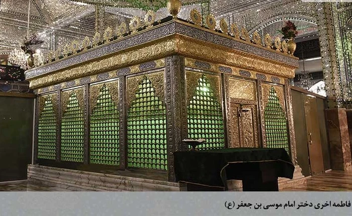  حضرت فاطمه اخری رشت