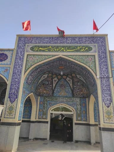 伊玛目扎德·易卜拉欣 瓦拉明 德黑兰