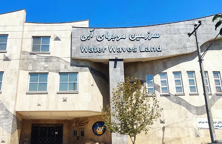 أرض الأمواج الزرقاء مشهد