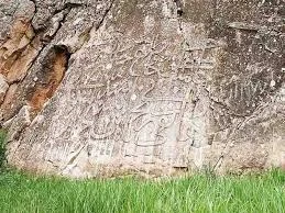 Inschrift von Agha Jan Balaghi Hamadan