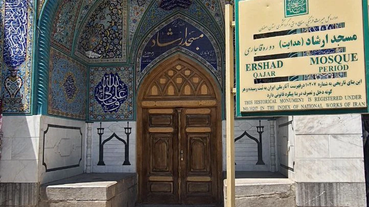 مسجد ارشاد یا هدایت نجف آباد