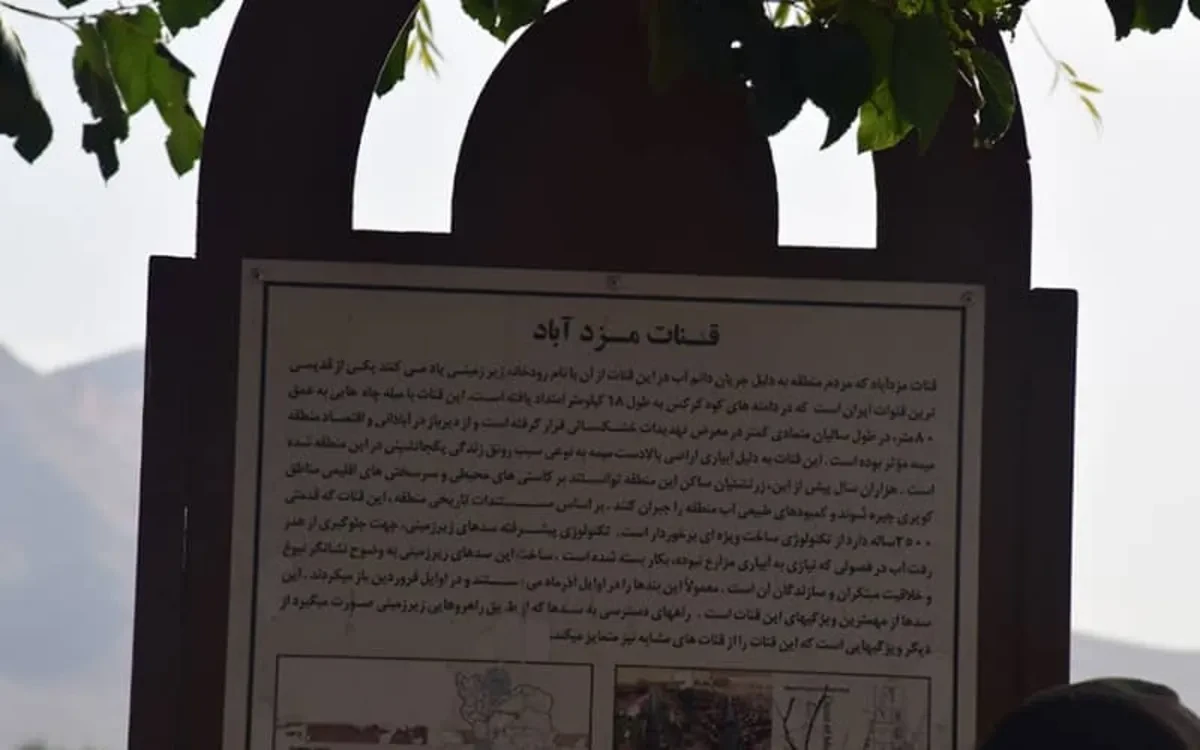 Канал Маздабад в Мейме