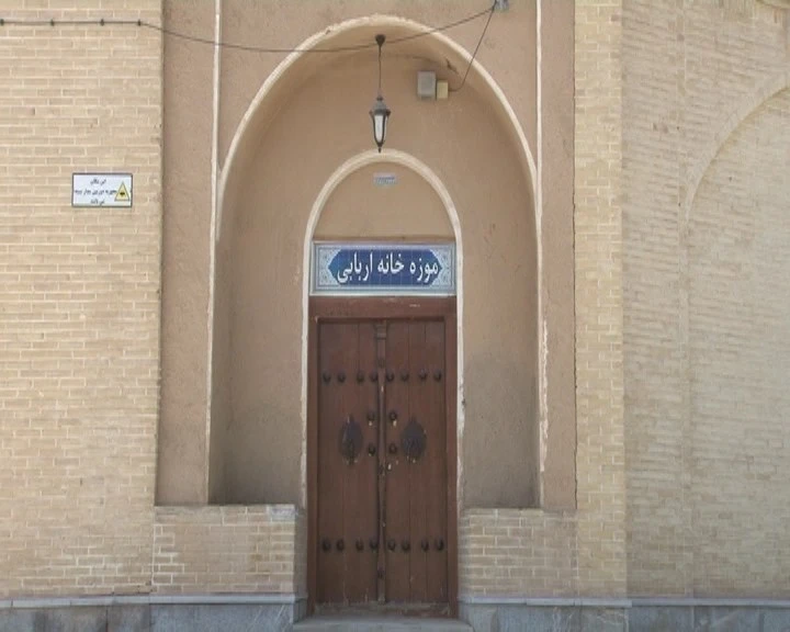 موزه خانه اربابی کرکوند مبارکه