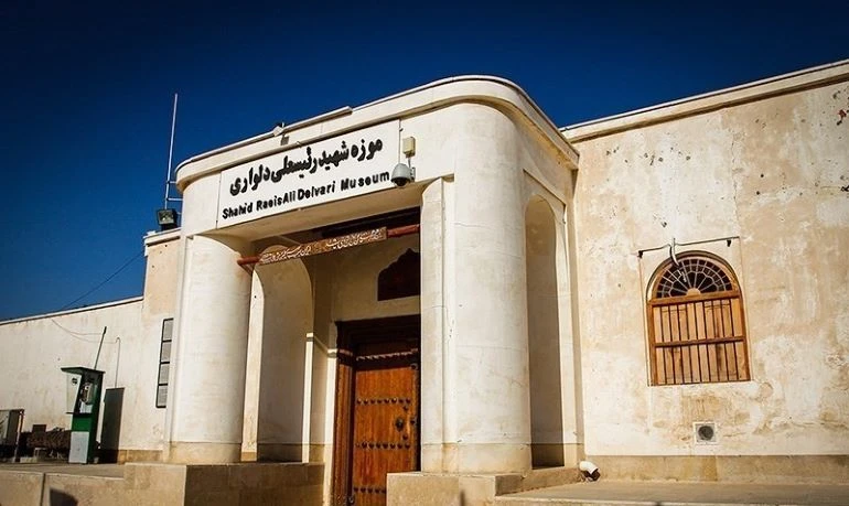 موزه رئیسعلی دلواری بوشهر