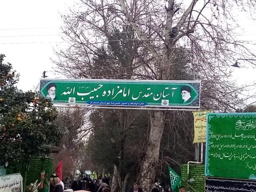 امام زاده حبیب الله نوکنده بندرگز