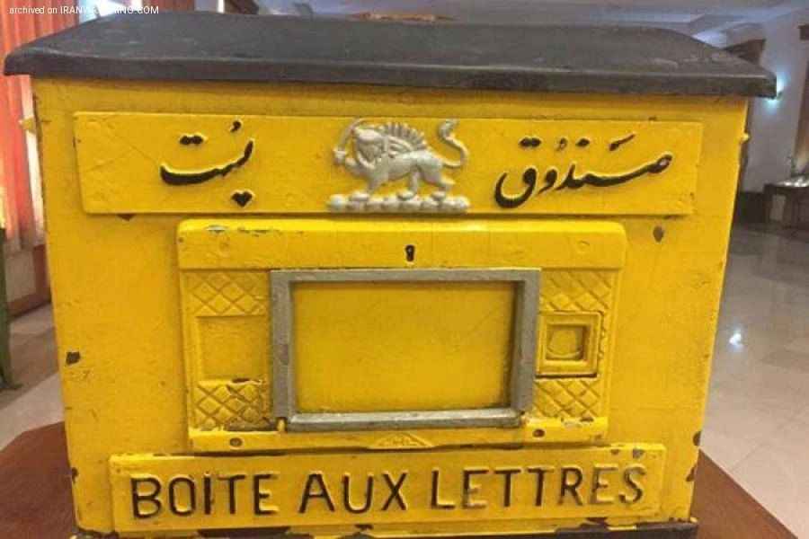 Zahedan Post and Communications Museum